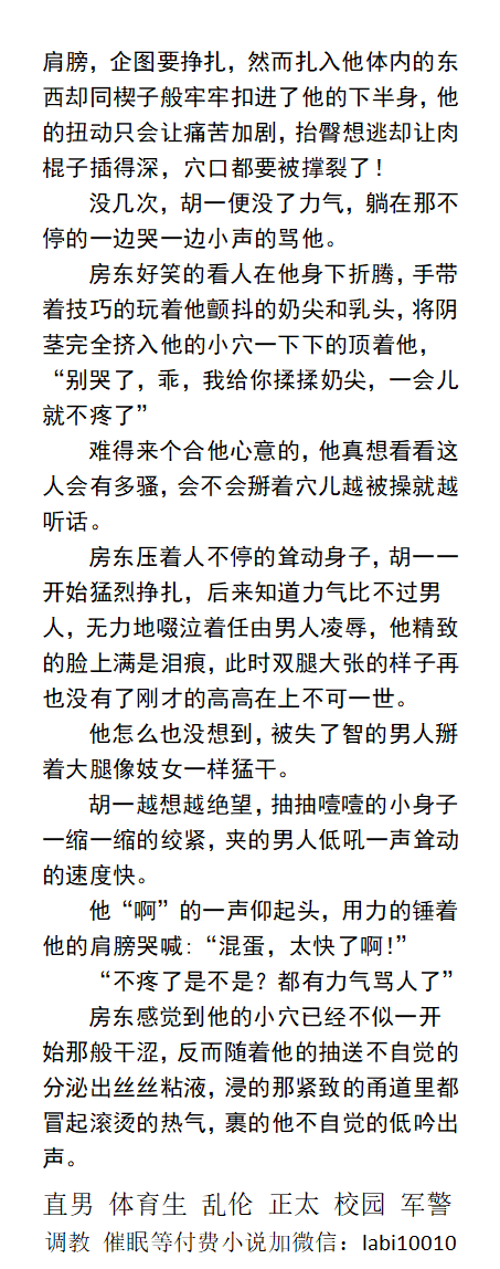 KellyBurkes's tweet photo. 《男大被房东操到流口水》
“嘿！开门，让我睡进去！”
冷着脸开门，下体翘起来的肉棒，明显是在撸鸡巴被打扰了。 
“你还是个处？”
   直男大学生、民工强迫猛操、帅哥体育生、父子乱伦、肌肉健身房、公司制服。
点赞、转发此推文，截图发W信送此本。
【gay男男小说看主页，微X:  labi10010】可接定制 https://t.co/0NYYXKSRSP
