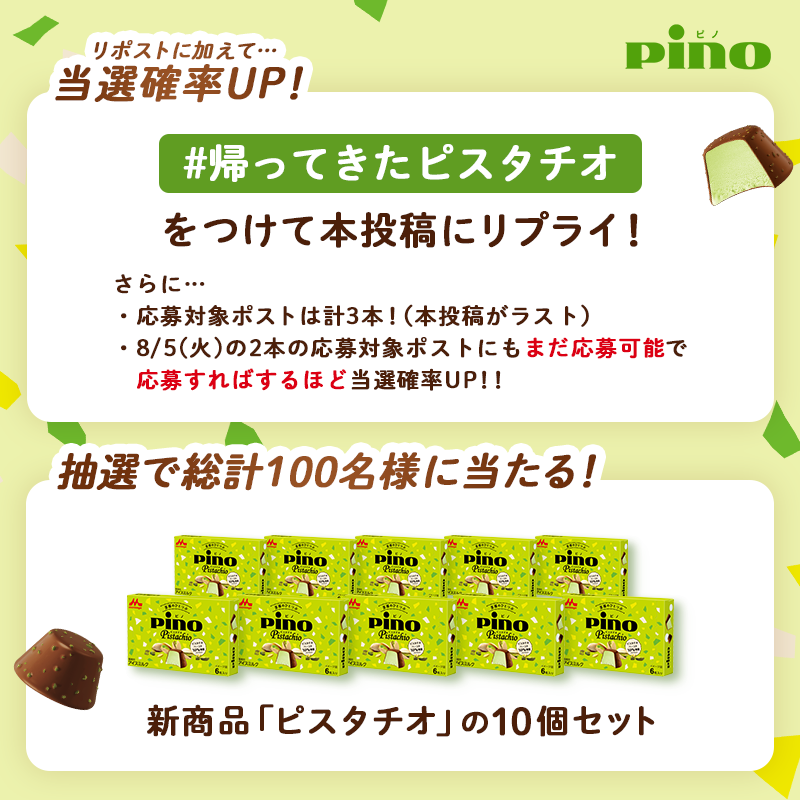 morinaga_pino's tweet photo. 💚#ピスタチオ 復活キャンペーン💚

#ピノ【ピスタチオ】
コンビニエンスストアにて先行販売中✨

フォロー&amp;本投稿をリポスト
で新商品🔟個が計100名様に当たる🎁
※対象投稿は計3本（本投稿が最後）

👇さらに
上記に加えて応募期間中に #帰ってきたピスタチオ をつけて本投稿にリプライで当選確率🆙
