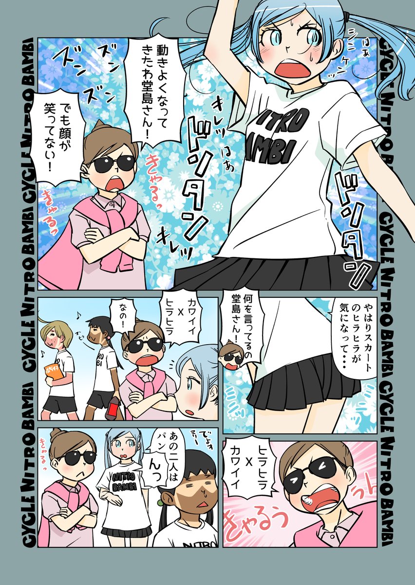 【サイクル。】がんばれ堂島さん3  
根がまじめすぎる堂島さん

【爽快ロードバイク漫画サイクル。】 