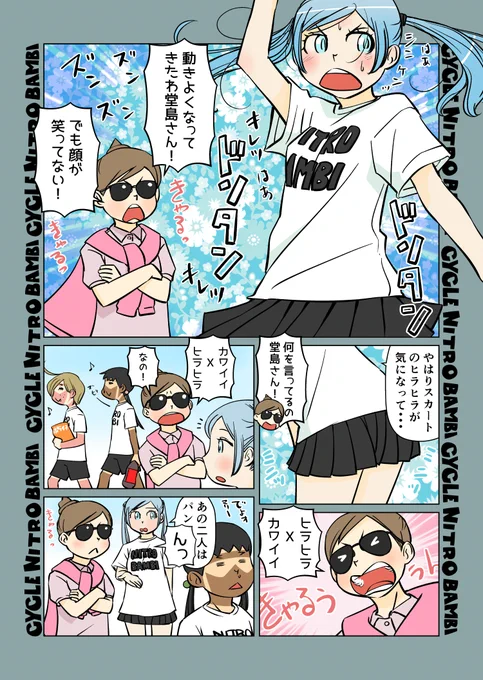 【サイクル。】がんばれ堂島さん3  
根がまじめすぎる堂島さん

【爽快ロードバイク漫画サイクル。】 