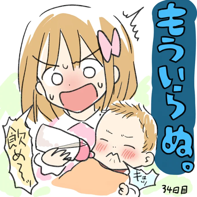 #育児絵日記
明確に「もういらん!!!」って顔する
可愛いけどもっと飲んでくれないとママ心配だぞ 