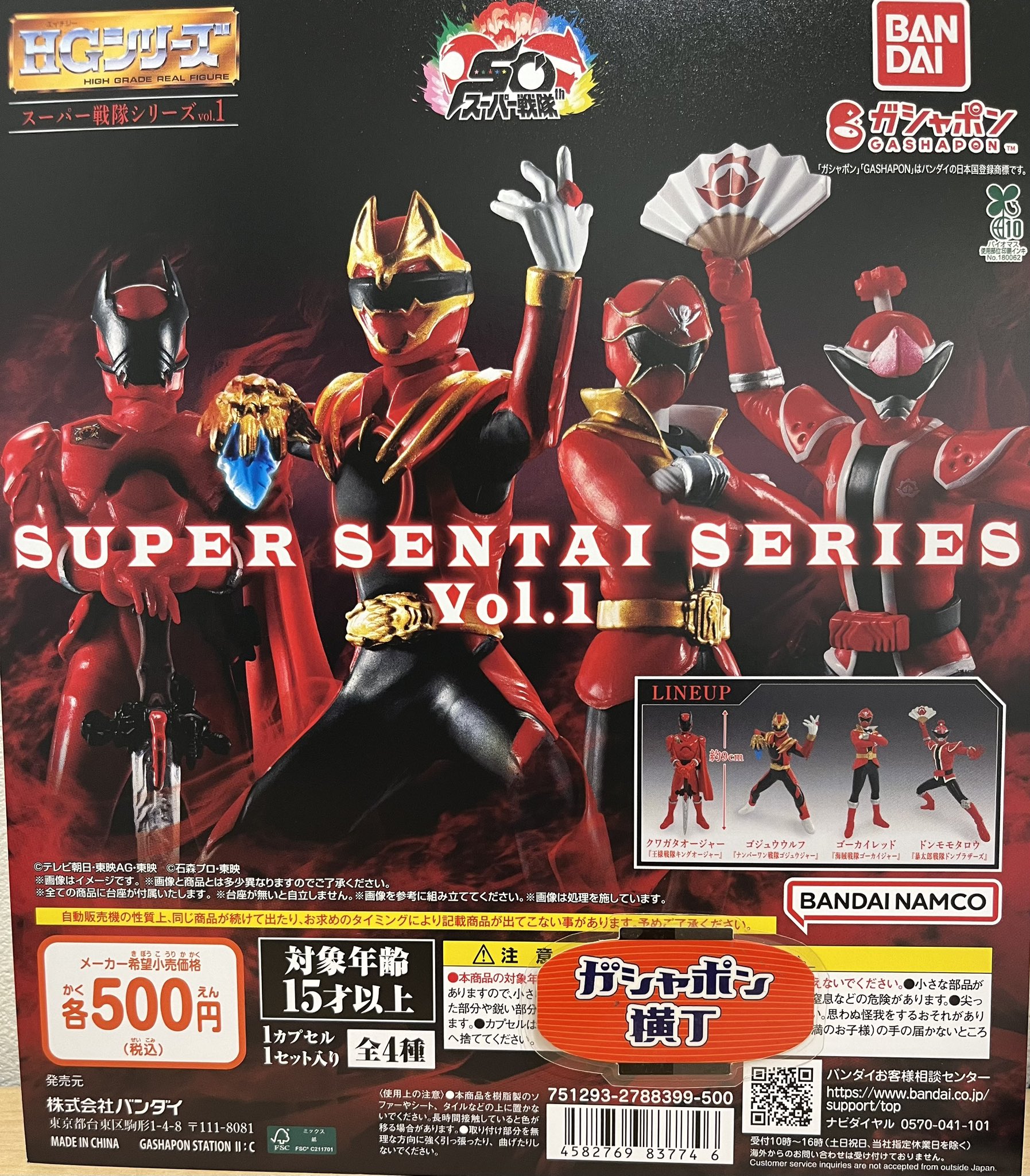 ＨＧスーパー戦隊5シリーズセット 公式】ガシャポン横丁 雷門店 on X: 