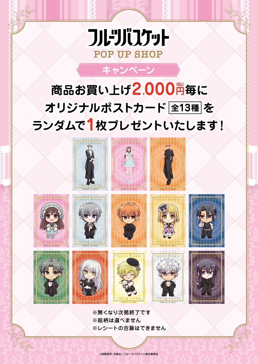 フルーツバスケット プリンセスカフェ 特典 ポストカード 13枚 セット GxjJvwka8AA8qI-.jpg