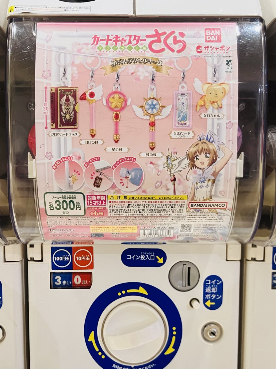 ガシャココ＠ららぽーと磐田 ​入荷商品 🌟 ​#カードキャプターさくら