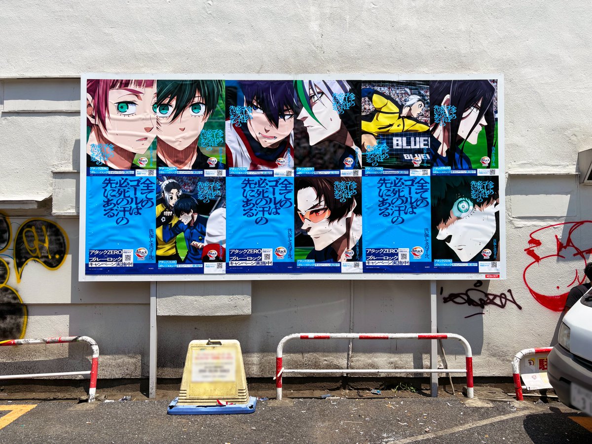 アタックZERO×ブルーロックの広告が渋谷の街中に掲出されています