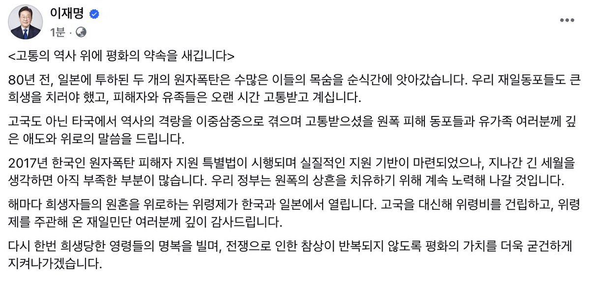 "고통의 역사 위에 평화의 약속을 새깁니다"

이재명 대통령의 메세지를 전합니다.