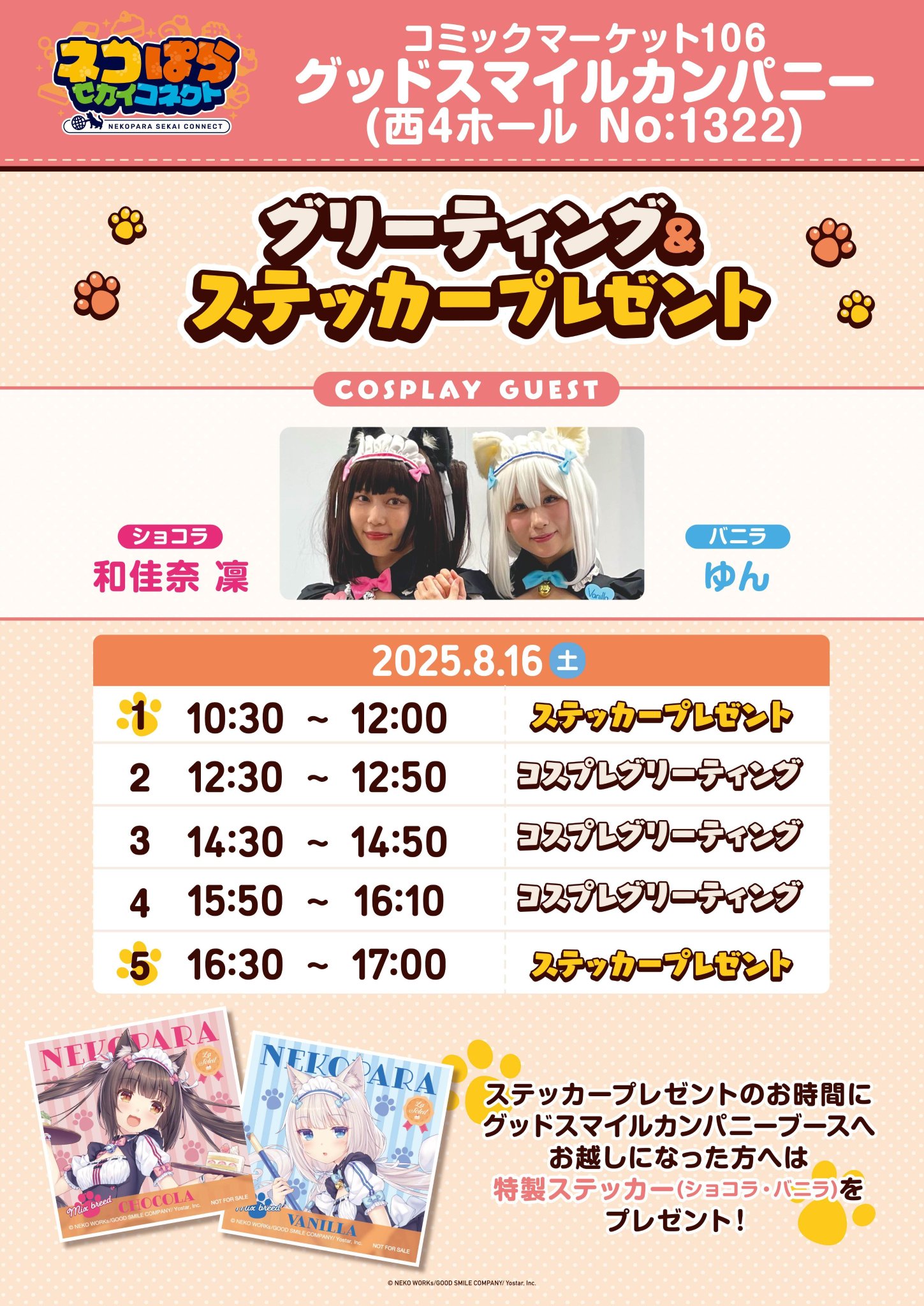 ラニカイ°.*様 リクエスト 5点 まとめ商品 ネコぱら セカイコネクト公式 on X: 