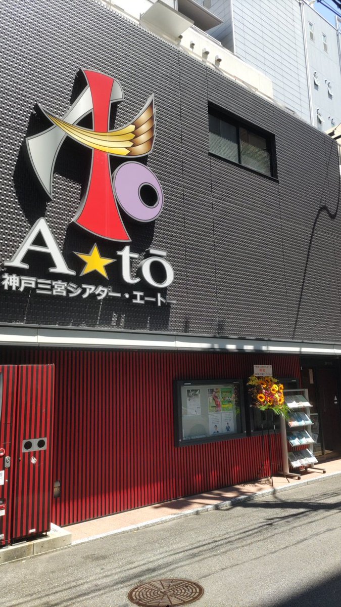 kawaiihito2016's tweet image. 〚カワイイひとがゆく 劇場紀行』trip.39
2025.8.3 ㈰ PM13:04 神戸三宮ｼｱﾀｰｴｰﾄ−
【#アスパラマン60】#アスパラシアター
#中條健一 #秋田久美子
ゲスト:#W刑事 #お笑い #演劇

「アスパラのXを見ました」

“合言葉”による前売り料金で
観劇させていただいた僕ら
本当は2日に観に来るつもりが…