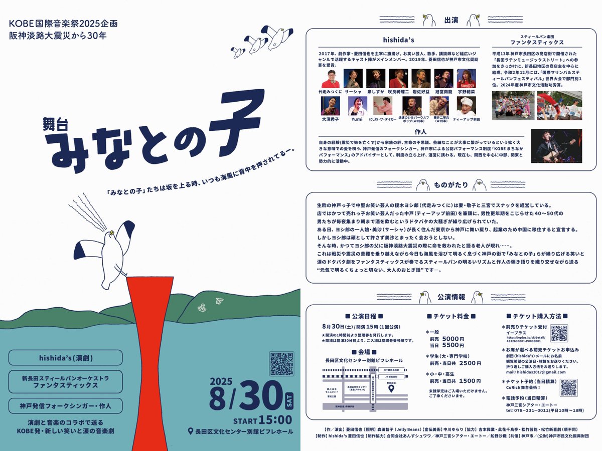 kawaiihito2016's tweet image. 〚カワイイひとがゆく 劇場紀行』trip.39
2025.8.3 ㈰ PM13:04 神戸三宮ｼｱﾀｰｴｰﾄ−
【#アスパラマン60】#アスパラシアター
#中條健一 #秋田久美子
ゲスト:#W刑事 #お笑い #演劇

「アスパラのXを見ました」

“合言葉”による前売り料金で
観劇させていただいた僕ら
本当は2日に観に来るつもりが…