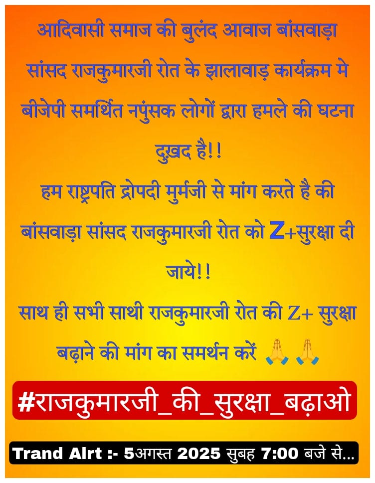 Bheel Tribal Of India (@jatin_ahari) on Twitter photo यह राजनीतिक हमला था — इसे हल्के में मत लो!
<a href="/RajPoliceHelp/">Rajasthan Police HelpDesk</a>
#राजकुमारजी_की_सुरक्षा_बढ़ाओ यह राजनीतिक हमला था — इसे हल्के में मत लो!
<a href="/RajPoliceHelp/">Rajasthan Police HelpDesk</a>
#राजकुमारजी_की_सुरक्षा_बढ़ाओ