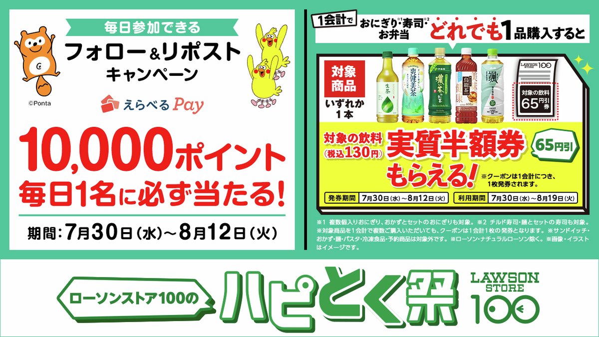 ローソンストア100 (@lawsonstore_100) on Twitter photo /
10,000ポイントが
毎日1名に必ず当たる♪
フォロー&リポストキャンペーン✨
\
毎日参加OK!
🌟7日目🌟
📝応募方法
① <a href="/lawsonstore_100/">ローソンストア100</a> をフォロー🤝
② この投稿をリツイート♻
※フォローは外さないでね!
当選者にはDMでご連絡します📬
詳しくはこちら
lawson.co.jp/lab/store100/a… /
10,000ポイントが
毎日1名に必ず当たる♪
フォロー&リポストキャンペーン✨
\
毎日参加OK!
🌟7日目🌟
📝応募方法
① <a href="/lawsonstore_100/">ローソンストア100</a> をフォロー🤝
② この投稿をリツイート♻
※フォローは外さないでね!
当選者にはDMでご連絡します📬
詳しくはこちら
lawson.co.jp/lab/store100/a…