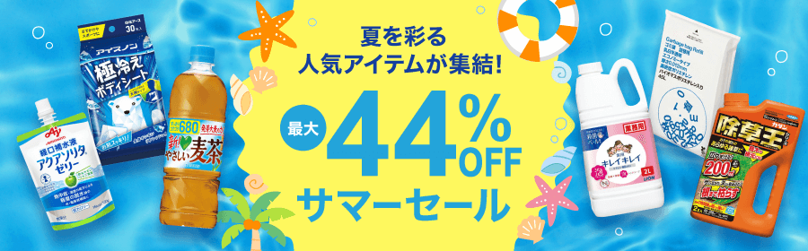 ＼🍉✨最大44％OFF！サマーセール🍉✨／

期間限定で対象商品が最大44％OFF！🛍️

▼セール会場はこちら
askul.co.jp/sf/bigsale/00/…

8月28日18:00まで！お見逃しなく！！💨