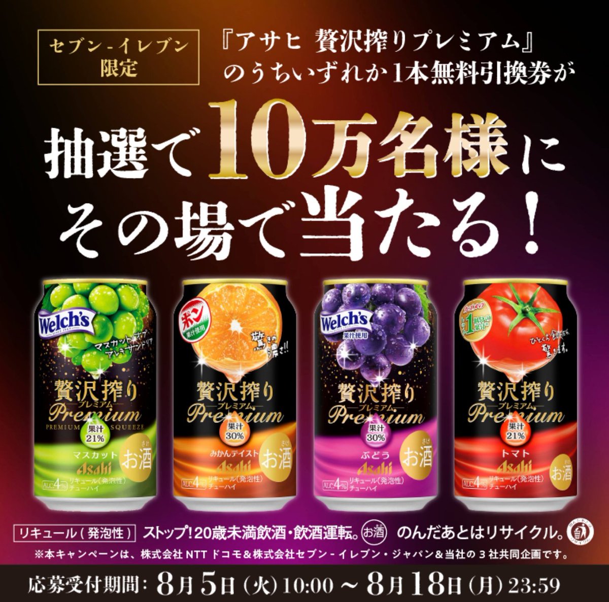 贅沢搾り 10万名 ttps://petit.gift/campaigns/asahizeitaku250805