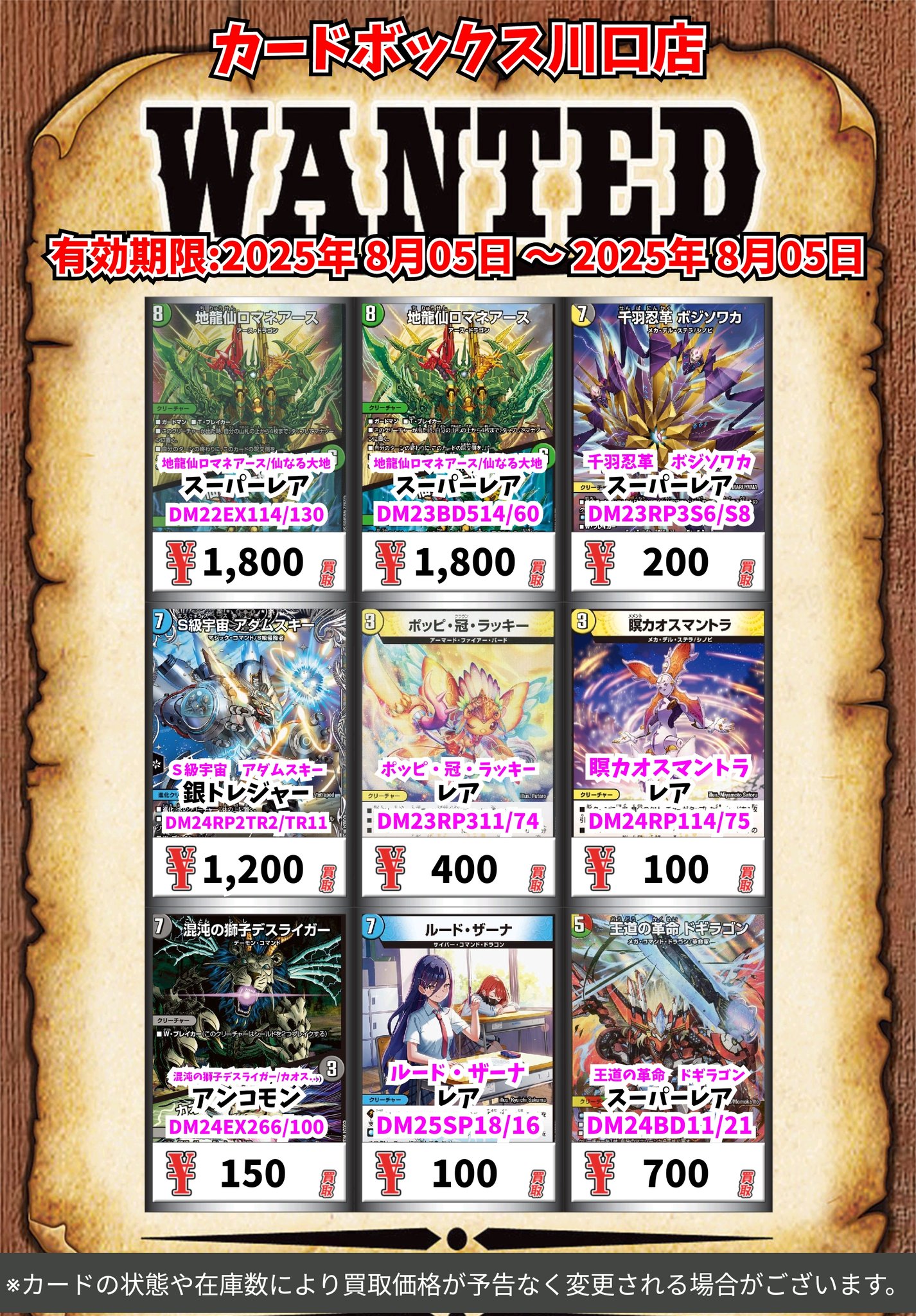 カードボックス川口店 on X: 