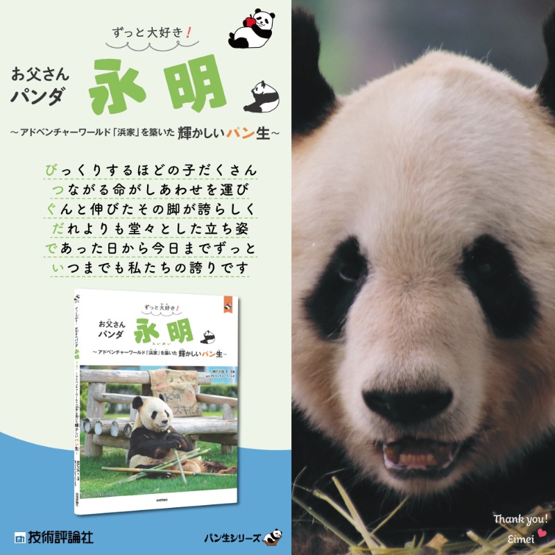 パンダ夫婦ページ パンダ夫婦(祥人・ゆかり)▶︎東京と山梨のデュアルライフ・二