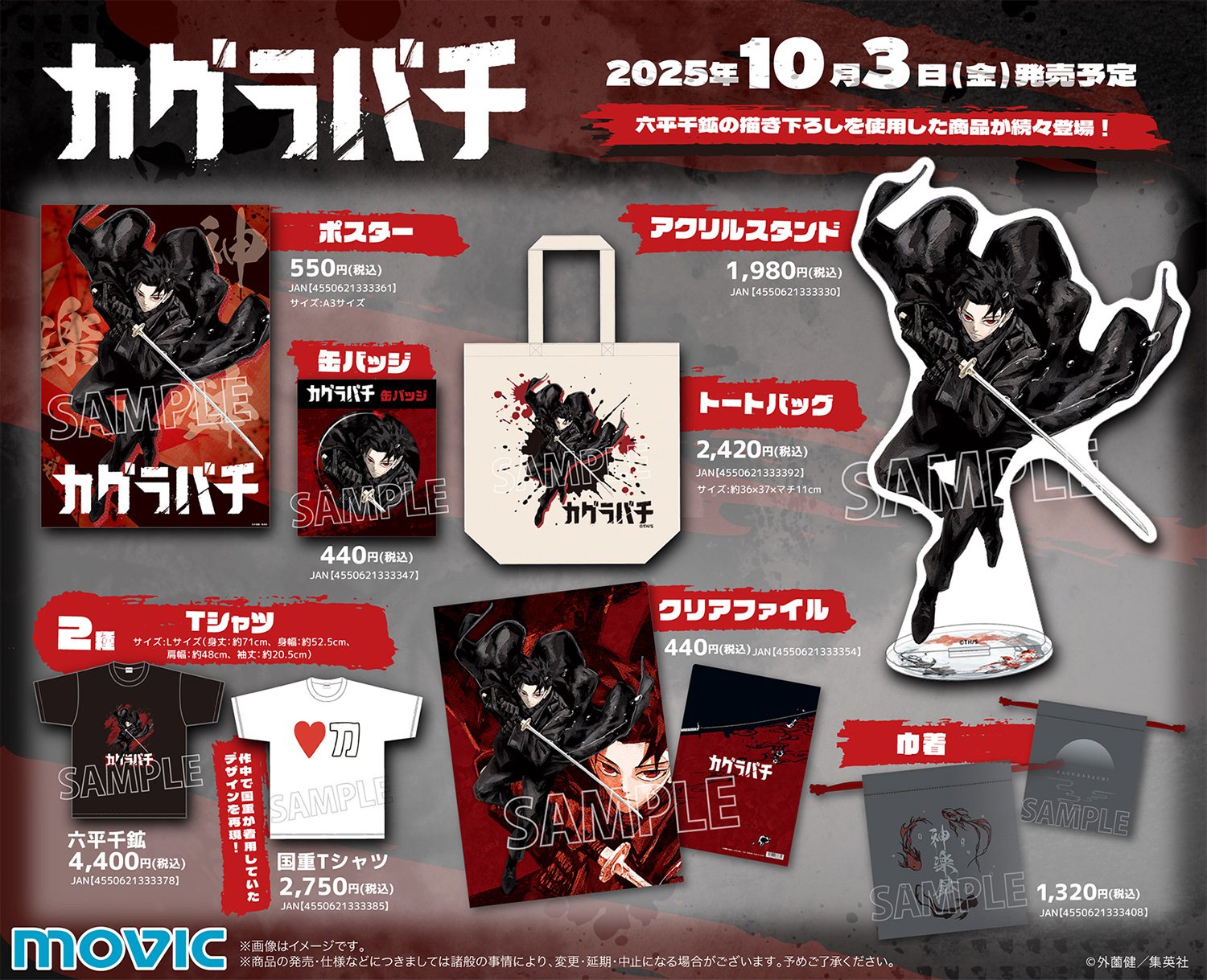 カグラバチ グッズ情報！ on X: 
