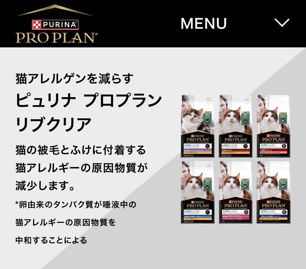 猫アレルギーを理由にネコ手放すっていう本当に悲しい話がここ2、3日流TLに流れてくるんですが、アメリカは「猫アレルギーの原因物質を軽減させるキャットフード」なるものが売ってて……って一生懸命ポストまとめてたら日本にも全く同じ製品売ってることに気づいた（続

nestle.jp/brand/purina/p…