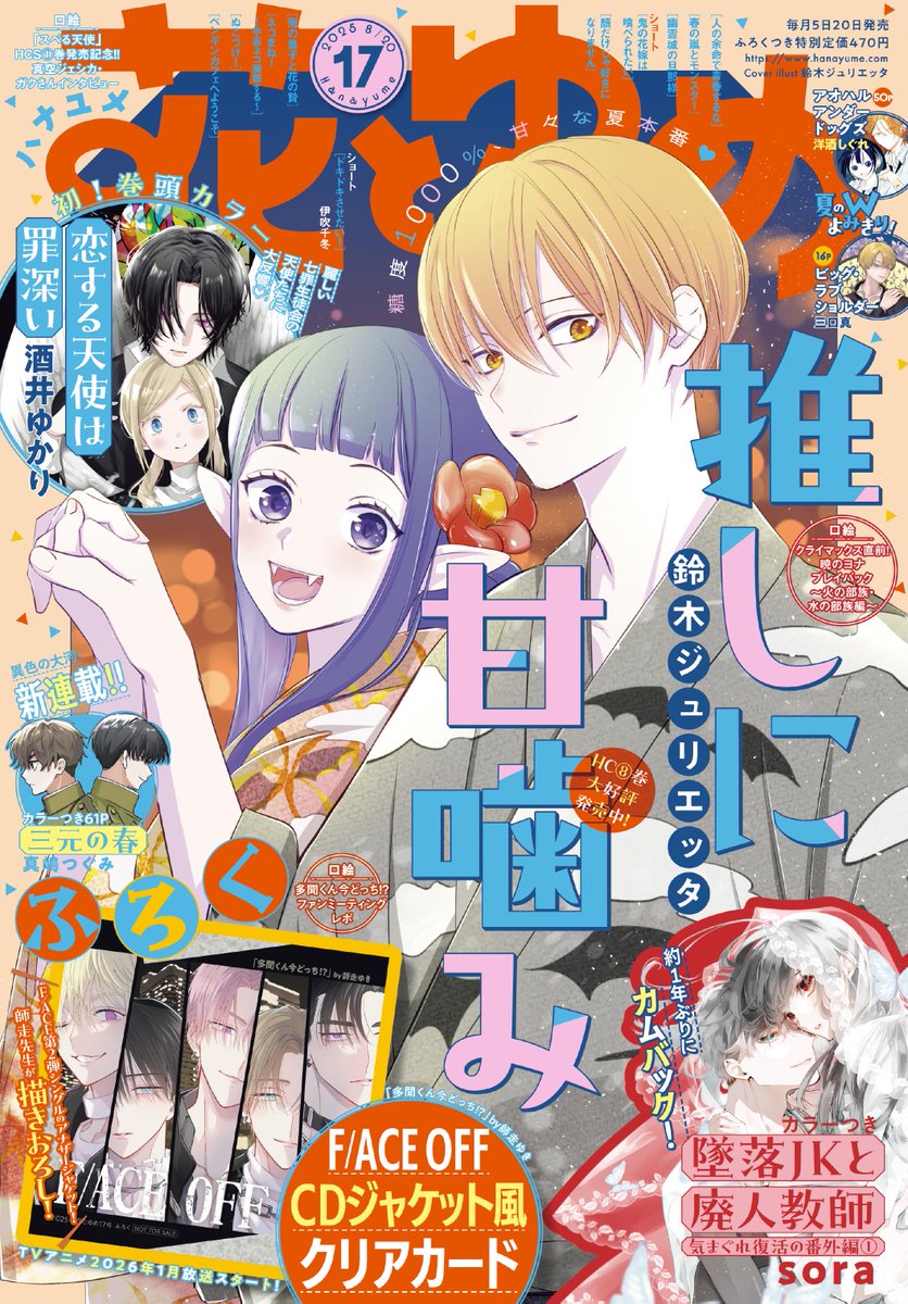 花とゆめ 切り抜き【読み切り等】15~最新号 Highlights by 花とゆめ編集部 (@HanaYume) / X