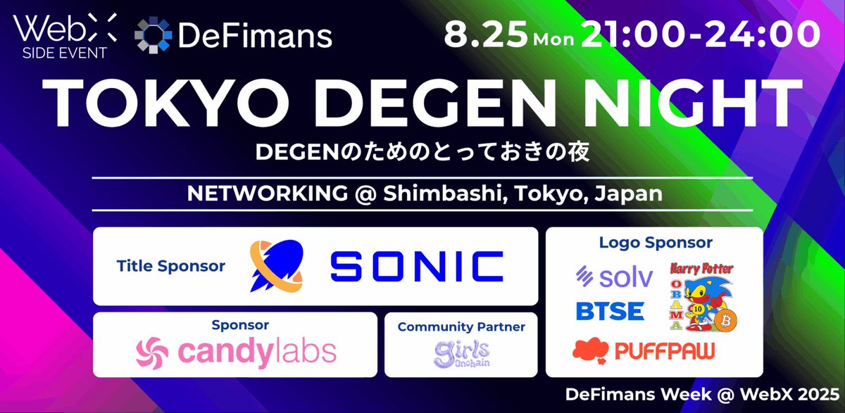 【DeFimans主催・サイドイベント第4弾🔥】
「TOKYO DEGEN NIGHT」
─ DeFiネイティブが集う最前線コミュニティイベント ─

WebX2025公式サイドイベント
DeFimans Week @ WebX 2025として開催！

日時：8/25(月)21:00
会場：新橋
参加費：無料（事前登録・承認制）

#WebX2025
詳細・登録👇