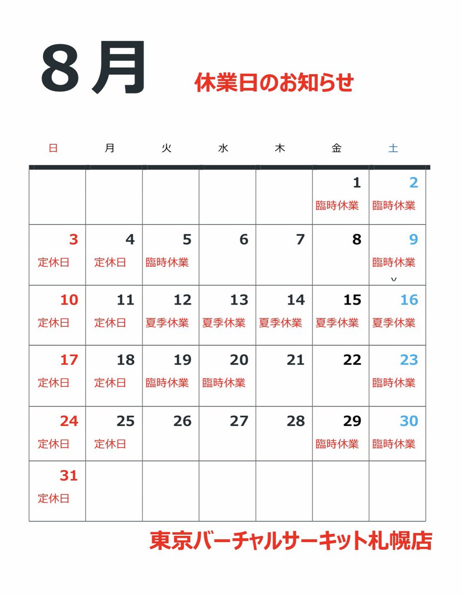 【8月の営業日カレンダー】
レース及びイベントに伴う臨時休業のお知らせ
下記のカレンダー日程で臨時休業致します。ご来店を予定されていたお客様にはご迷惑をおかけしますが何卒宜しくお願い致します。
お問合せは
fighters.koji@gmail.com 迄お願い致します