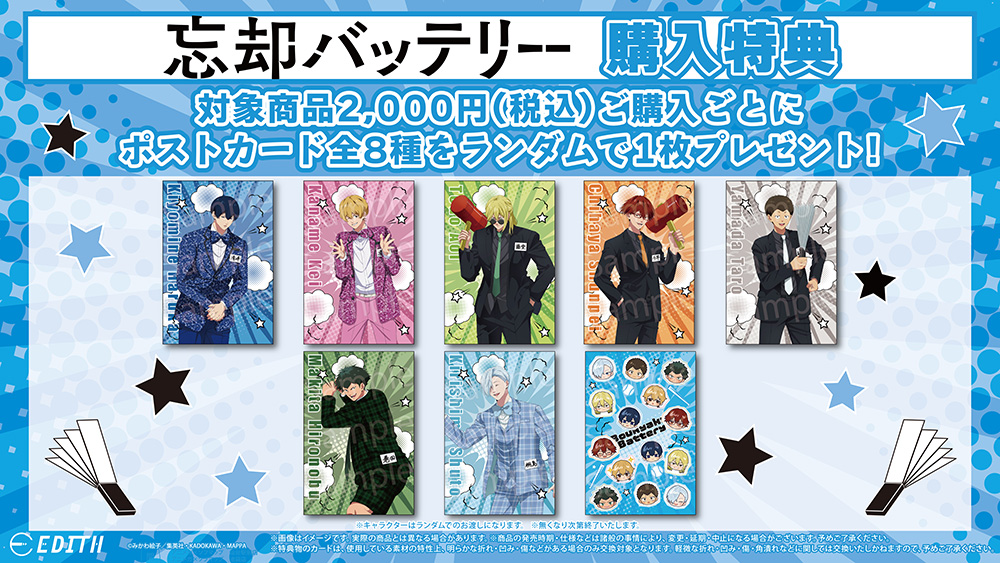 TVアニメ『忘却バッテリー』 アニメガ×ソフマップ フェア開催！ 開催
