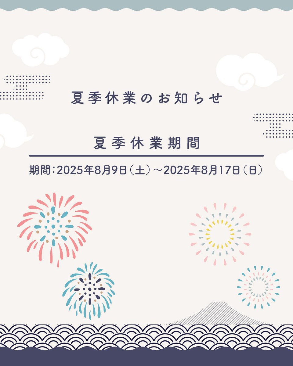夏季休業のお知らせ

誠に勝手ながら、下記期間を夏季休業とさせていただきます。

期間中はオンラインショップでのご注文商品の発送、ホームページなどでのお問合せへの回答をお休みさせていただきます。
ご不便をお掛けいたしますが、何卒宜しくお願い申し上げます。
 
夏季休業期間