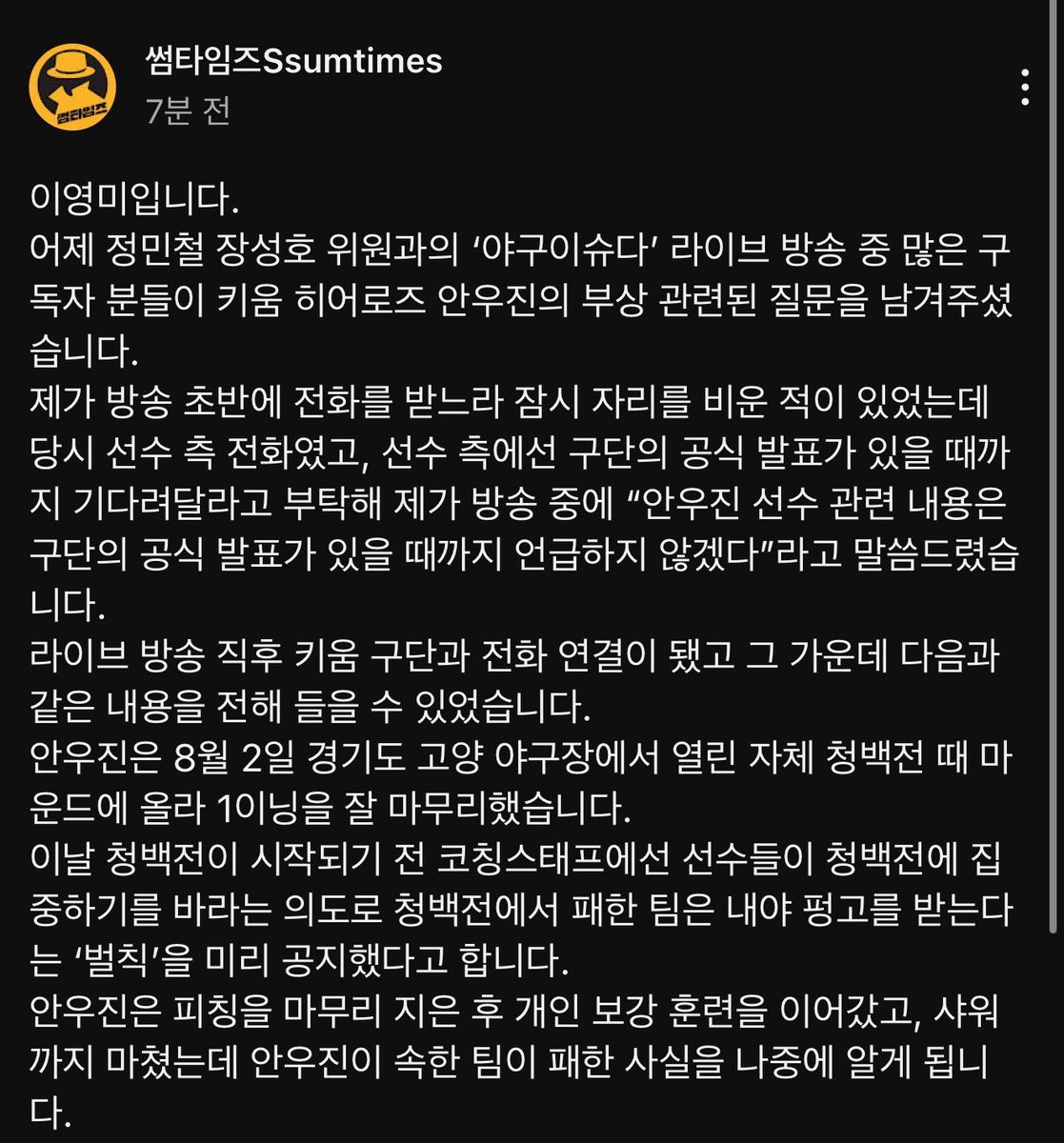 Heroswinning's tweet photo. 이영미 기자님 방금전 올리신 내용
안우진은 부상위험으로 정중하게 거절했는데 코치가 거절의사를 받아들이지않음
내야펑고를 받다 넘어지는 과정에서 수술받은 팔꿈치를 보호하려다가 오른쪽 어깨 쇄골부상당함… https://t.co/Vks0UySZzb
