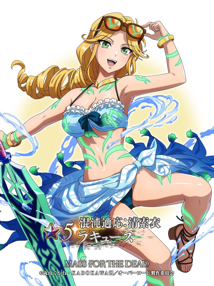 🆕【キャラクター紹介】

★5【混沌適応：清索衣】 
　　ラキュース（CV：#小清水亜美）

――蒼の薔薇のリーダー、ラキュースよ。
こ、この装備には
ちゃんと訳があるわよ？！――

#オバマス #オーバーロード