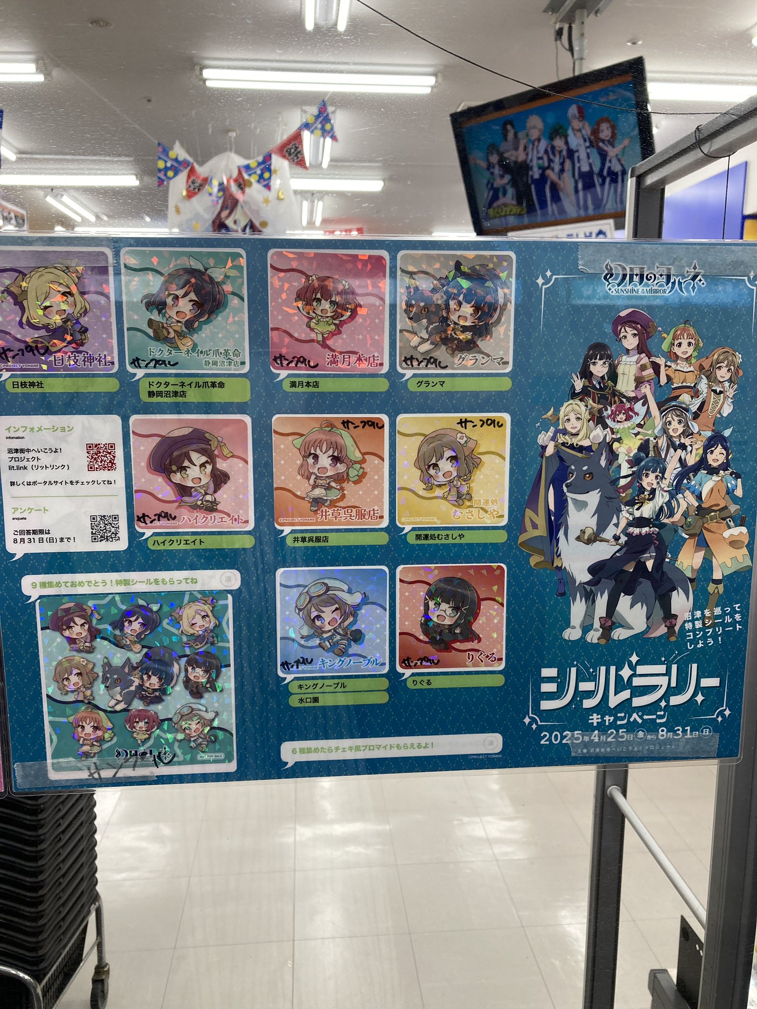アニメイト沼津 on X: 