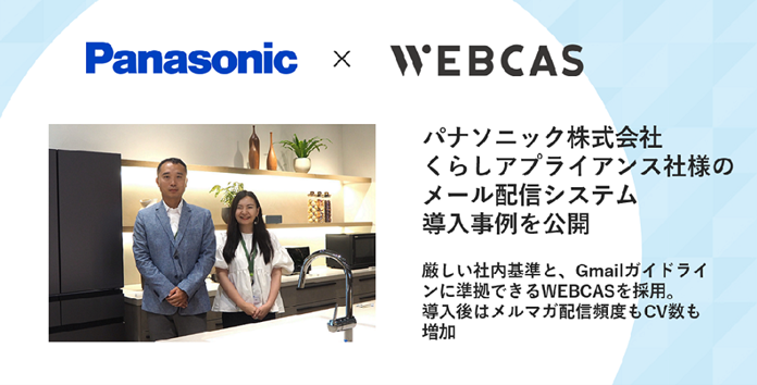 wowworld_inc's tweet photo. 【WEBCAS導入事例】
パナソニック株式会社 くらしアプライアンス社様に提供した、#WEBCAS シリーズのメール配信システムの #導入事例 を公開!
https://t.co/lW43FLp819
Gmailガイドラインや社内のセキュリティ要件への対応が必要とされる中、要件を満たすシステムとしてWEBCASを選定いただきました。
導入後、メルマガの配信頻度とCVの向上を実現したことについても詳しく伺っています!
#ウェブキャス