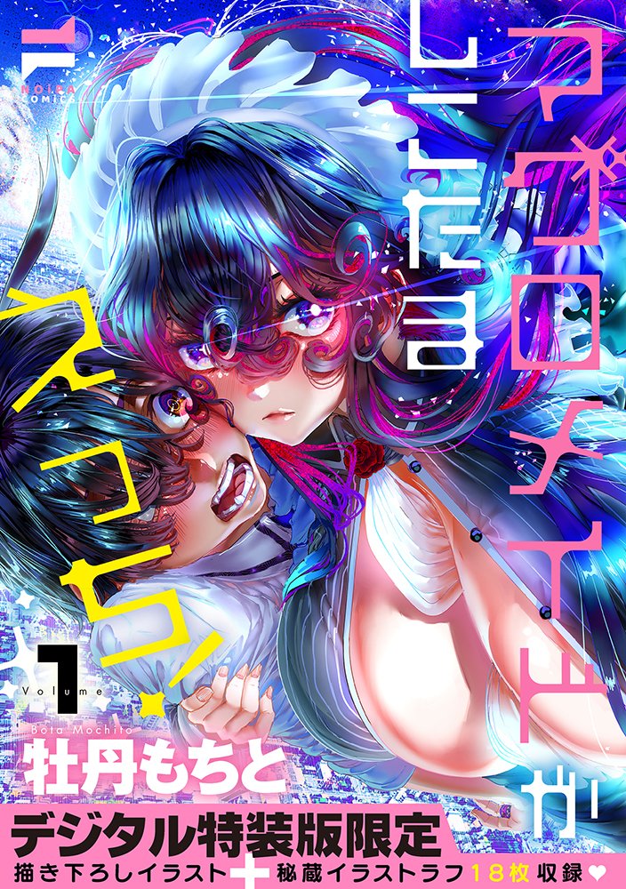 MelonBooks Comic+ (@melondensicomic) on Twitter photo 【電子書籍】
˗ˏˋ🌟新刊配信中🌟ˎˊ˗
『#マグロメイドがしこたまえっち! 1【デジタル特装版】』
牡丹もちと(<a href="/botamotito/">牡丹もちと*新連載「マグロメイドがしこたまえっち!」一巻発売中❤︎(全年齢)</a>)
とある家に住む有路諒一(あるじ りょういち)の元には、真黒(まぐろ)さんというメイドが住み込みで働いていた。 【電子書籍】
˗ˏˋ🌟新刊配信中🌟ˎˊ˗
『#マグロメイドがしこたまえっち! 1【デジタル特装版】』
牡丹もちと(<a href="/botamotito/">牡丹もちと*新連載「マグロメイドがしこたまえっち!」一巻発売中❤︎(全年齢)</a>)
とある家に住む有路諒一(あるじ りょういち)の元には、真黒(まぐろ)さんというメイドが住み込みで働いていた。