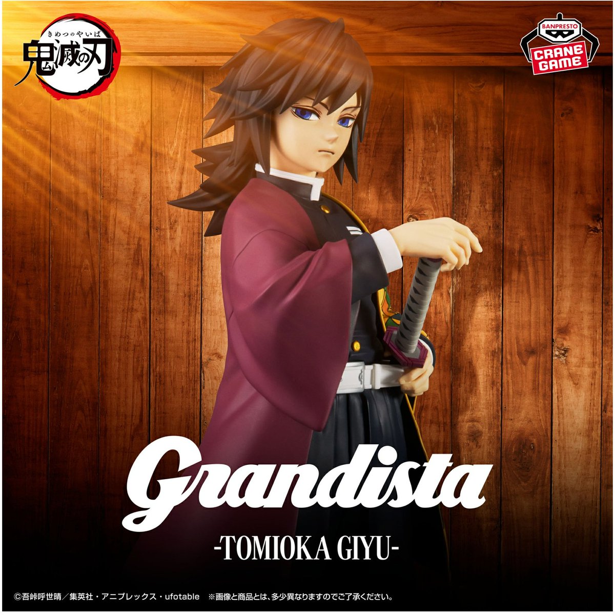 おすすめプライズ✨】 義勇さん登場⚡ アニメ「鬼滅の刃」 Grandista
