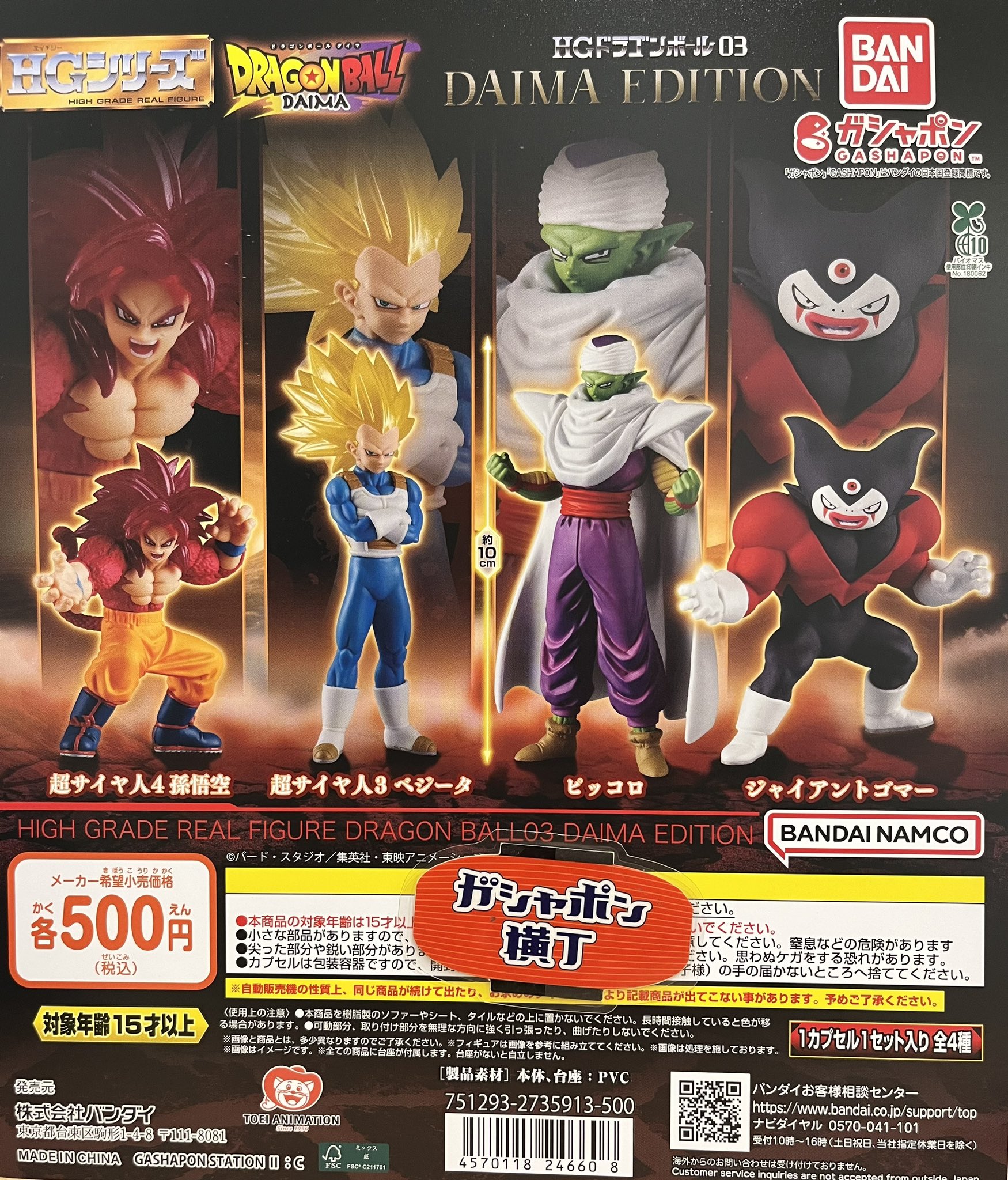 公式】ガシャポン横丁 雷門店 on X: 