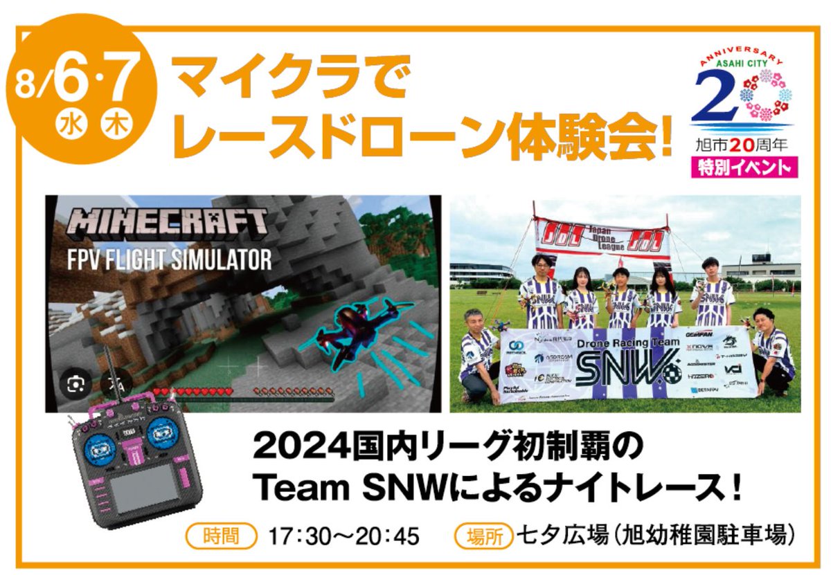 とよ@SNW🇯🇵 ドローンレーサー🛸💨 (@inukaidenkou) / X