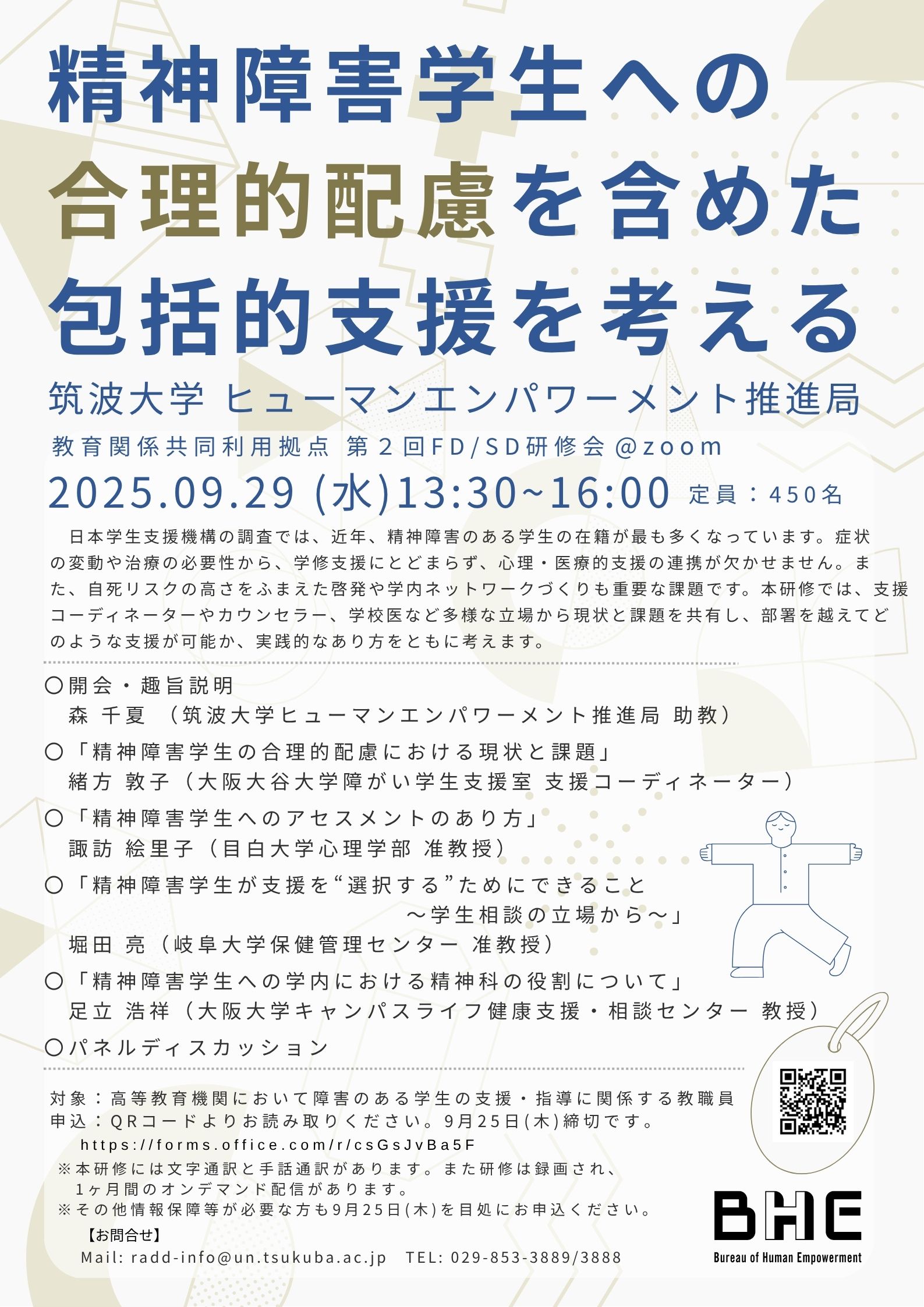 大学案内障害者版 2025/ 全国障害学生支援センター（大型本