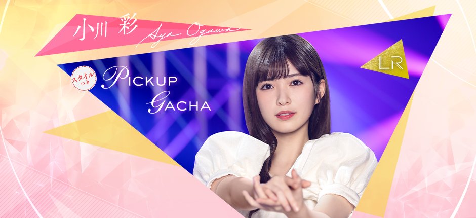 公式】乃木坂的フラクタル｜乃木坂46［公式］プロデュースアプリ