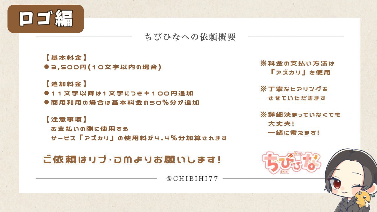ちびひな@ロゴ依頼:8月納品受付中 on X: 