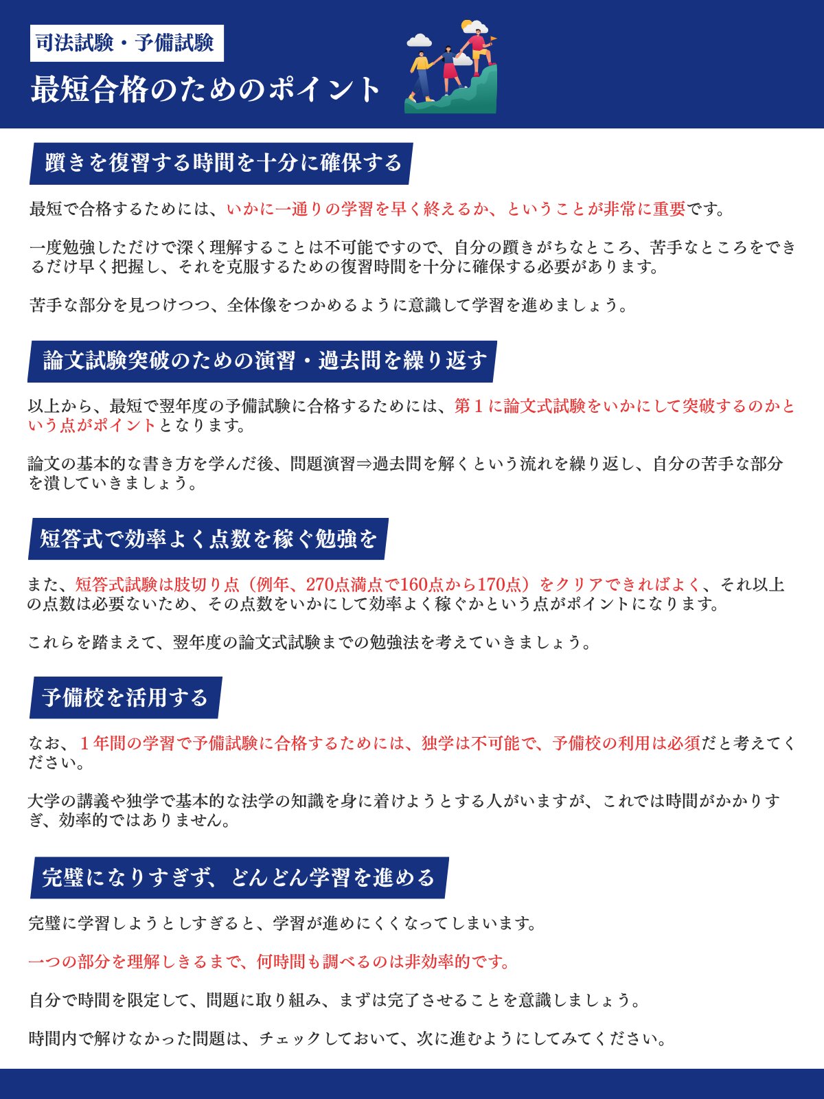 タカシ様リクエスト　司法試験への招待 : 最短時間で合格するために　AS タカシ様リクエスト 司法試験への招待 : 最短時間で合格するため