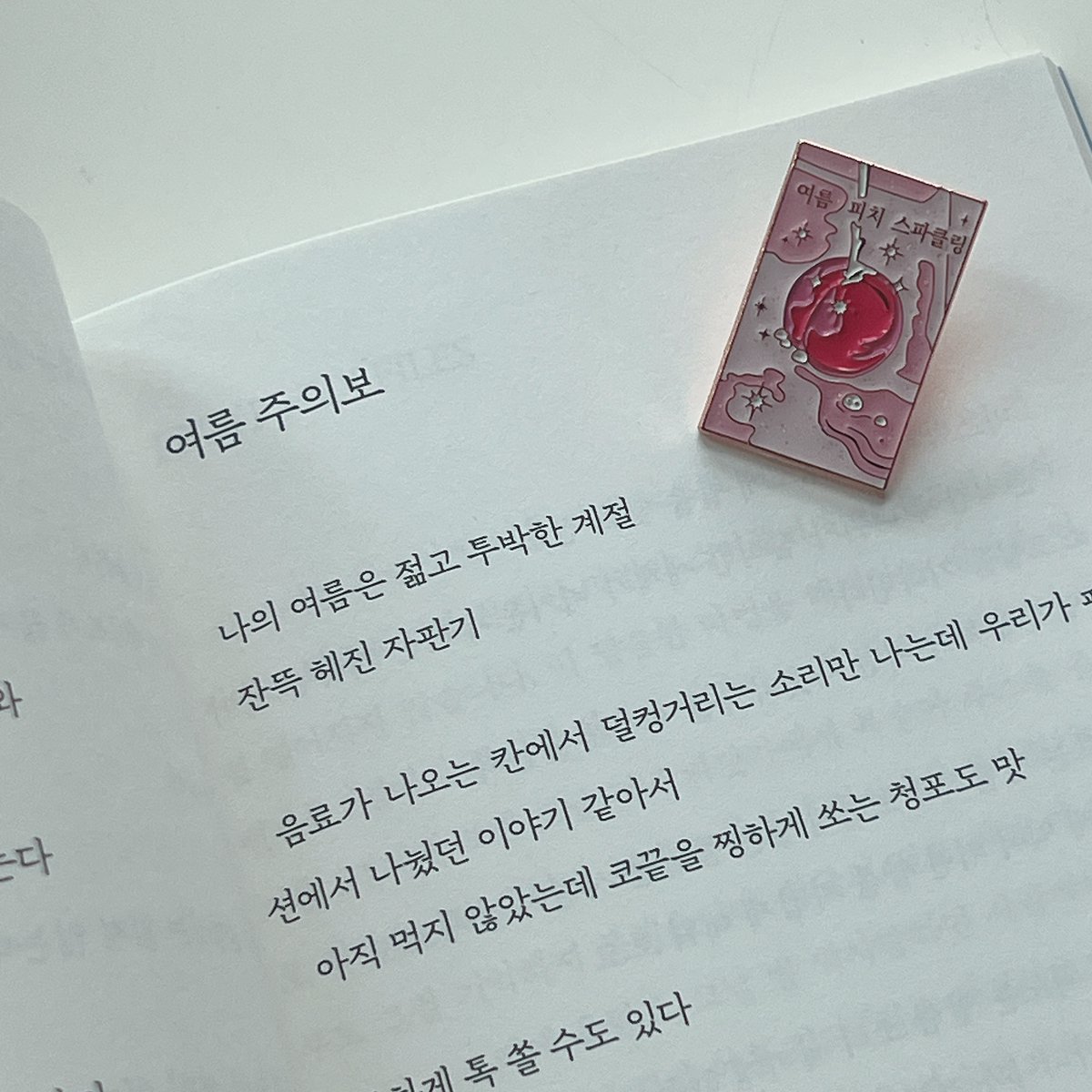 dive_into_books's tweet photo. 🍑《여름 피치 스파클링》 #RT 이벤트🍑
다이브 트위터 팔로우+ RT 해주신 다섯 분께 '여름 피치 배지'를 보내드려요!

📢지금 온라인 서점에서도 만나보실 수 있어요! 
(포인트 차감, 선착순 한정 수량)

교보문고 https://t.co/BLkOeKPbs2
예스24 https://t.co/qNbP04LxcB
알라딘 https://t.co/AGB6WReuvp

청량한 복숭아 표지 이미지가 그��로 담긴 금속 배지로 한여름의 잊지 못할 추억을 간직해 보세요!💖