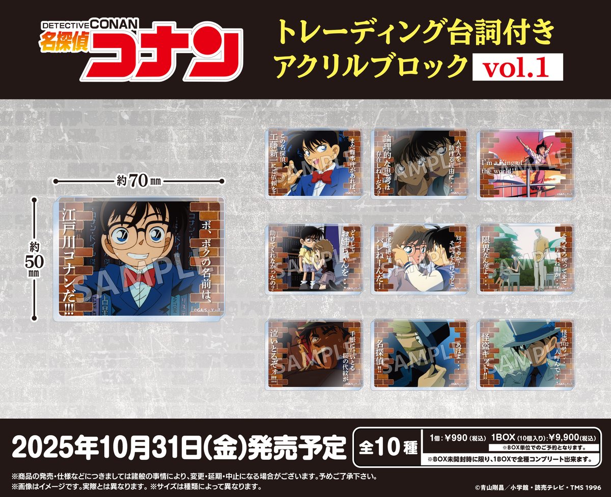 名探偵コナングッズ情報 on X: 