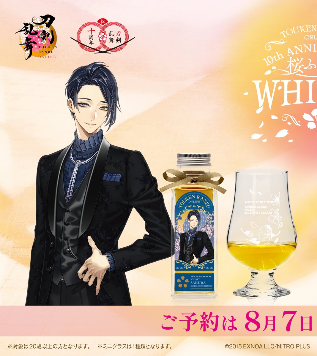 桜ふわりウイスキー🥃 ✨予約は今週木曜まで✨ ＼ 全116振りの #刀剣