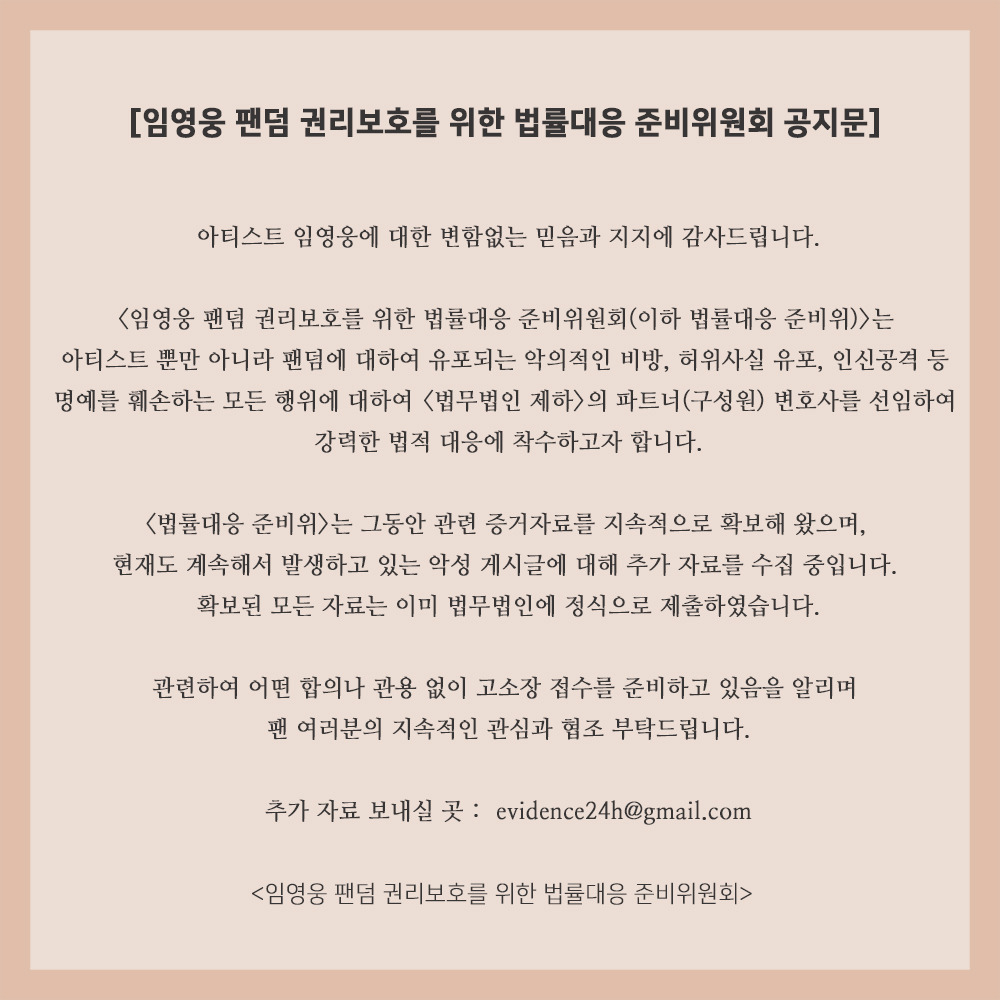 woongbaragi0616's tweet photo. 🙏많은 분들이 보실 수 있게 RT 부탁드려요 🙏

<임영웅 팬덤 권리보호를 위한 법률대응 준비위>에서 알립니다

준비위는 고소장 접수를 위한 추가 자료 확보 중에 있습니다

● 추가 자료 보내실 곳 :  evidence24h@gmail.com
● 추가 자료 제출 기한 :  2025년 8월 10일(일) 오후 8시까지