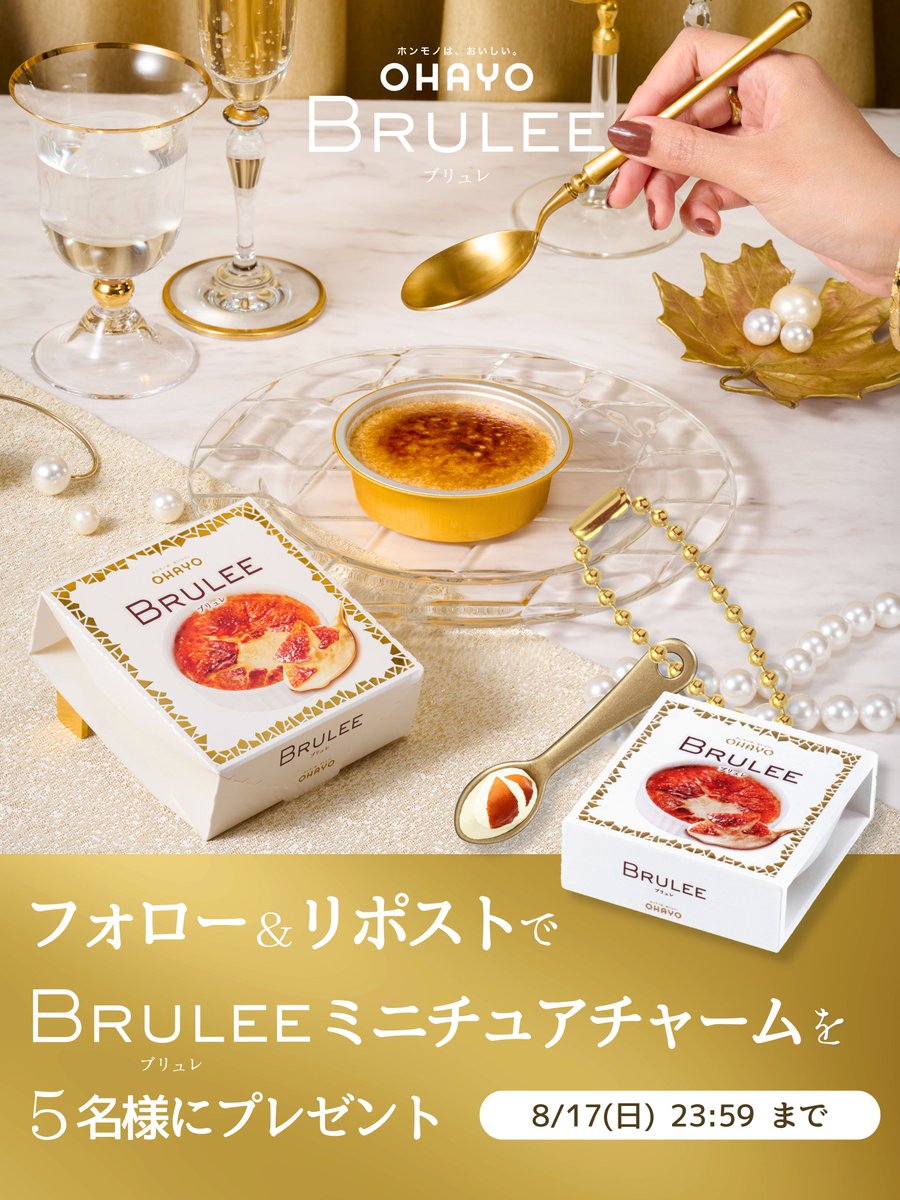 BRULEE(ブリュレ)/ オハヨー乳業 (@ohayo_brulee) on Twitter photo /
BRULEEミニチュアチャームが当たる🥄✨
\
抽選で5名様に!
オハヨー乳業 BRULEEのミニチュアチャーム
が当たるキャンペーンを開催✉️
♦︎ 応募方法 ♦︎
① <a href="/OHAYO_BRULEE/">BRULEE(ブリュレ)/ オハヨー乳業</a> をフォロー
② この投稿をリポスト
♦︎ 応募締切 ♦︎
2025年8月17日(日) 23:59まで /
BRULEEミニチュアチャームが当たる🥄✨
\
抽選で5名様に!
オハヨー乳業 BRULEEのミニチュアチャーム
が当たるキャンペーンを開催✉️
♦︎ 応募方法 ♦︎
① <a href="/OHAYO_BRULEE/">BRULEE(ブリュレ)/ オハヨー乳業</a> をフォロー
② この投稿をリポスト
♦︎ 応募締切 ♦︎
2025年8月17日(日) 23:59まで