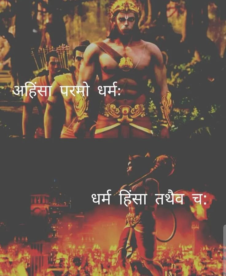 धर्म के लिए उठी गदा ⚔️
कभी अन्याय सहन नहीं करती 🔱🔥
🚩 जय बजरंगबली 🚩