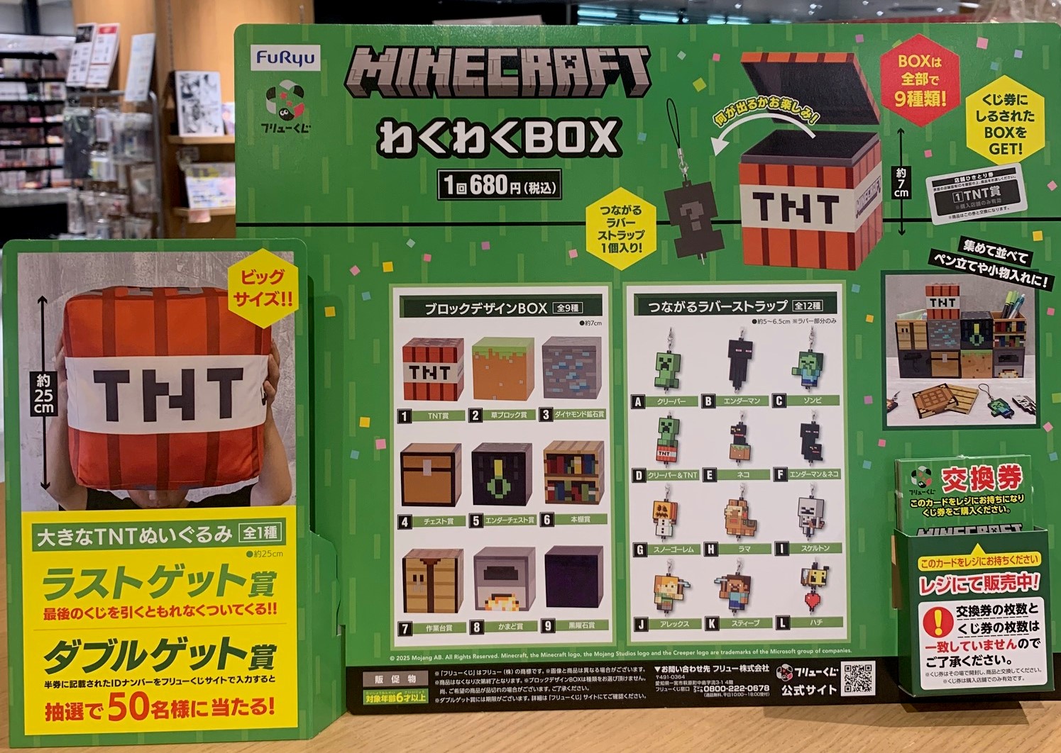 マインクラフト　わくわくBOX フリューくじ マインクラフト わくわくBOX フリューくじ詳細