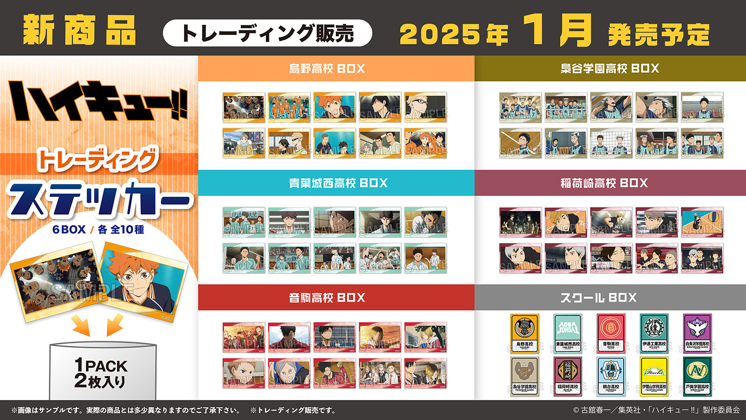 ハイキュー ステッカー 平成29年度合同練習会 青葉城西 ハイキュー ステッカー 平成29年度合同練習会 青葉城西