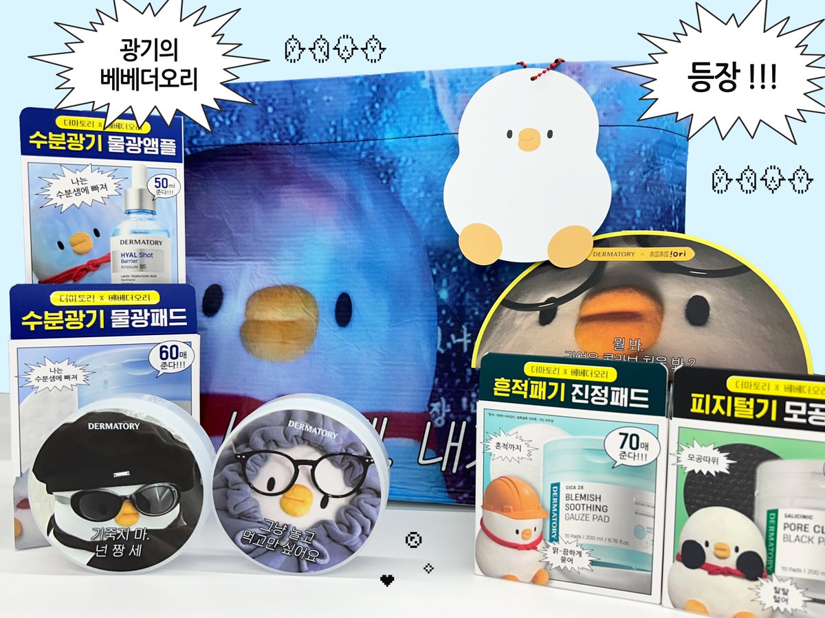 #더마토리x베베더오리 콜라보 #이벤트
📢 아직 베베더오리의 광기를 못 만난 트친분들을 위해 준비했어요…‼️

이 *광기세트*를 체험할 단 3분을 모집합니다!
(더마토리 제품 4종 + 패드케이스 2종 + 리유저블백)

참여방법 : #rt + #팔로우 
당발 : 다음주 월요일 !
