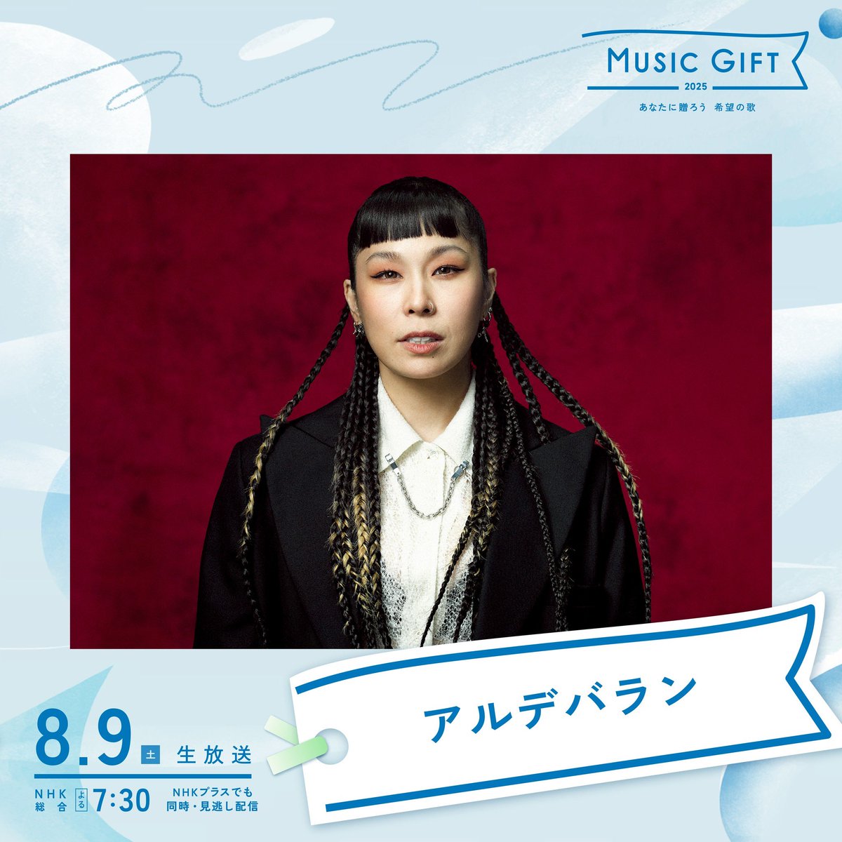 ／
8/9(土)NHK「MUSIC GIFT 2025」
#AI 歌唱曲決定📣🔥
＼

「#アルデバラン 」を
お届けします🎤✨

📺 NHK「MUSIC GIFT 2025」
⏰8/9(土)19:30～
▶︎nhk.jp/p/ts/LWN5NNRWJ…

#NHK_MUSICGIFT ＠nhk_kouhaku