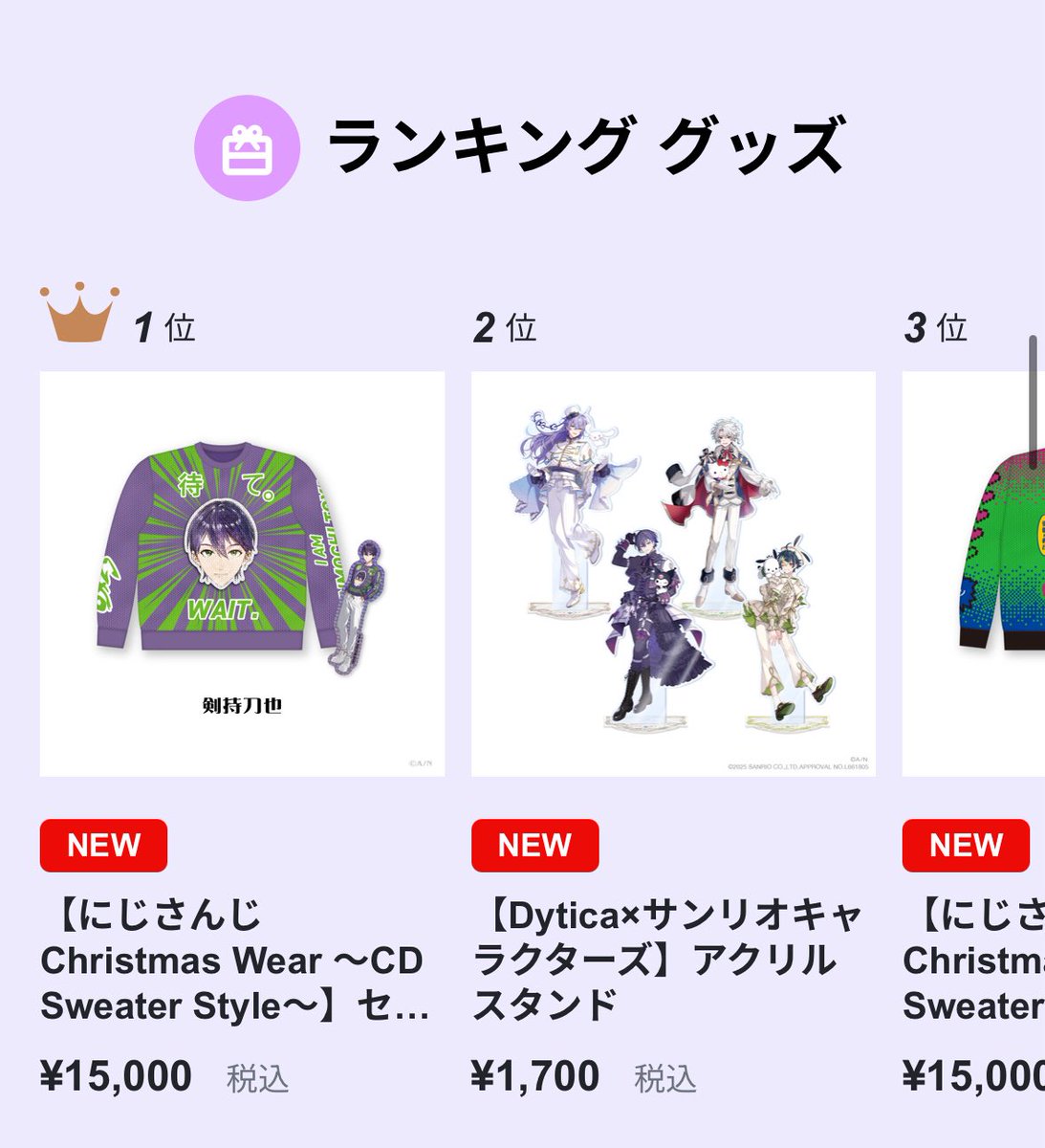 剣持刀也 にじさんじ セーター