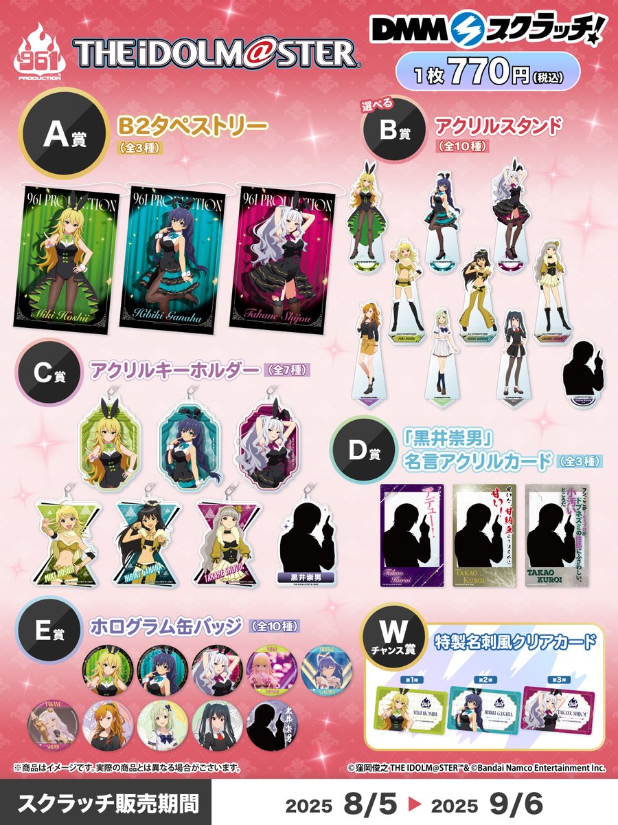 販売開始】 「THE IDOLM@STER」961 PRODUCTION DMMスクラッチが販売